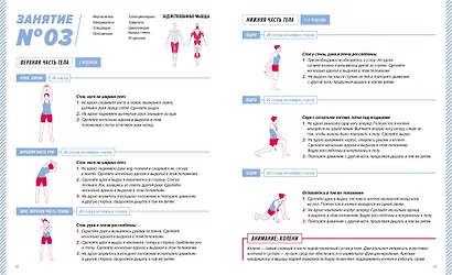 Стретчинг. 7 минут в день. Растяжка, гибкость, пластичность. Пошаговая программа обретения хорошей физической формы за 30 дней - фото 5