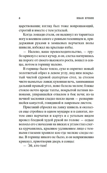 Темные аллеи - фото 13