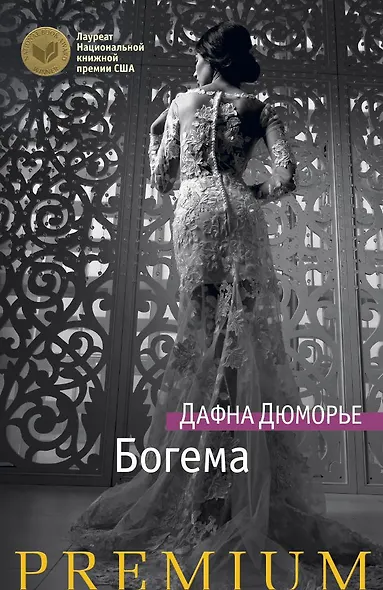 Богема - фото 1