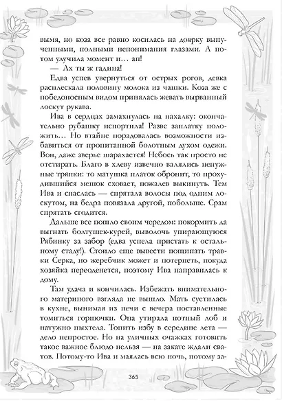 Враки. Йага и Аир - фото 5