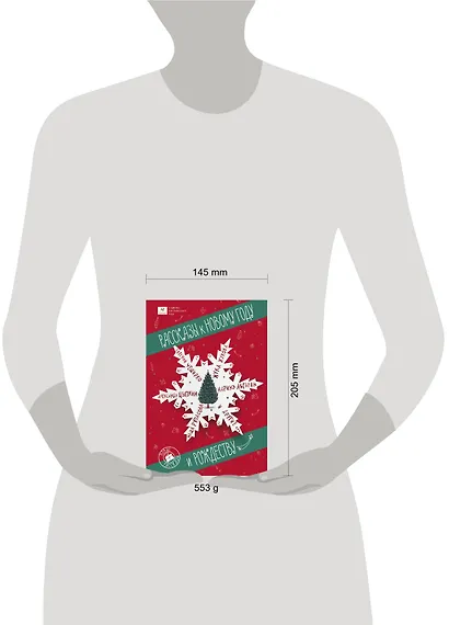 Рассказы к Новому году и Рождеству - фото 3