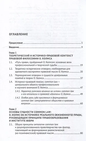 Правовой реализм Оливера У. Холмса: учение об онтологии прецедентного права: монография - фото 3
