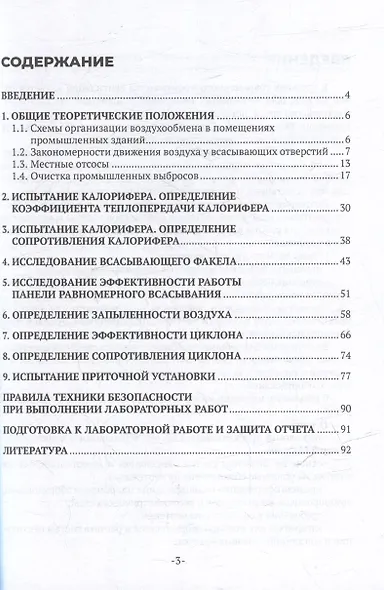 Вентиляция. В 2-х частях. Часть 2: учебное пособие для СПО - фото 3