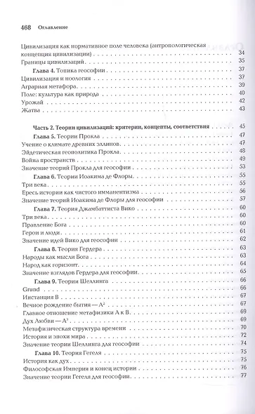 Ноомахия: войны ума. Геософия. Горизонты и цивилизации - фото 4
