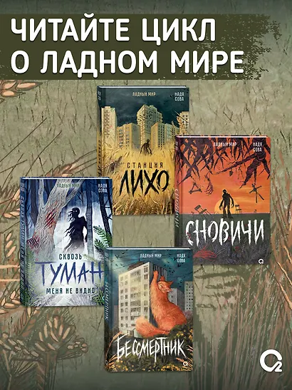 Сквозь туман меня не видно - фото 4
