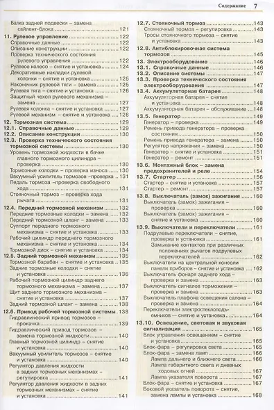 Автомобили Лада Гранта. Эксплуатация, обслуживание, ремонт - фото 6