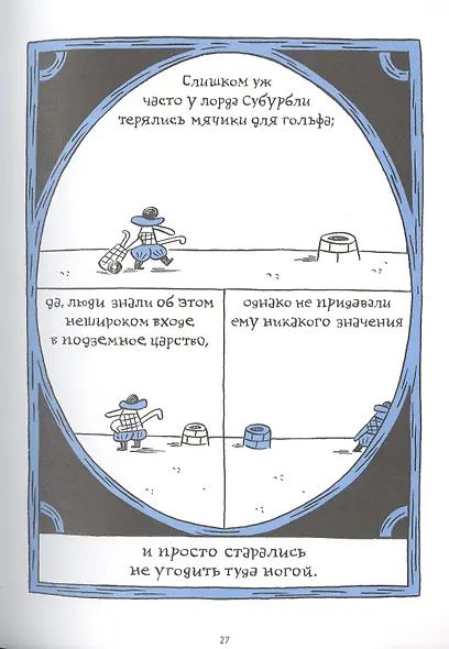 Алиса в Суссексе. По мотивам произведений Льюиса Кэрролла и Х.К. Артманна - фото 11