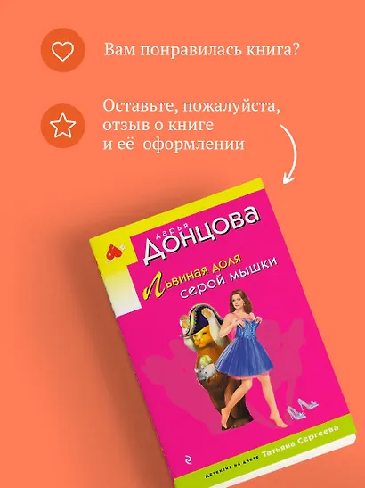 Львиная доля серой мышки - фото 9