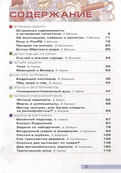 Квантик. Альманах для любознательных. Выпуск 24 - фото 3