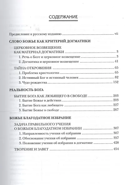 Церковная догматика. Том 1 - фото 2