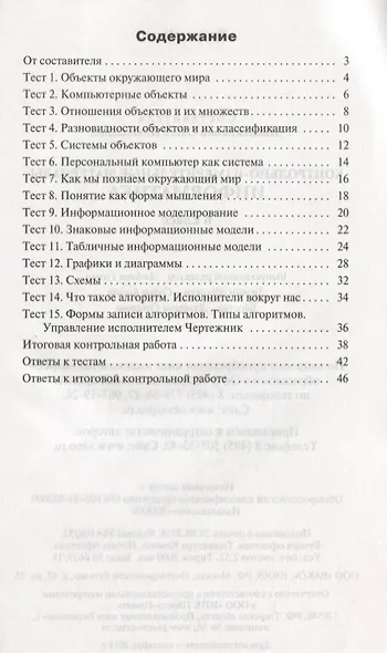 Контрольно-измерительные материалы. Информатика  6 кл. ФГОС - фото 2