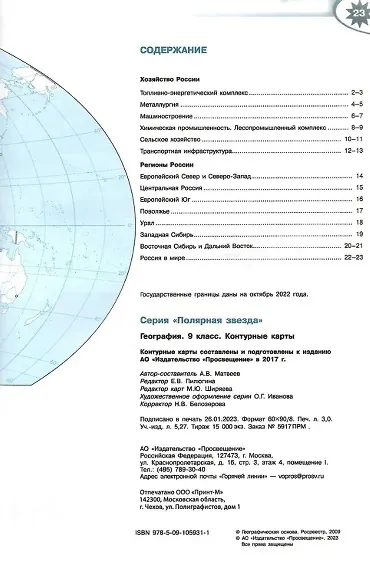 География. Контурные карты. 9 класc - фото 2