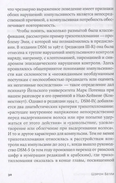 Не могу остановиться: откуда берутся навязчивые состояния и как от них избавиться - фото 5