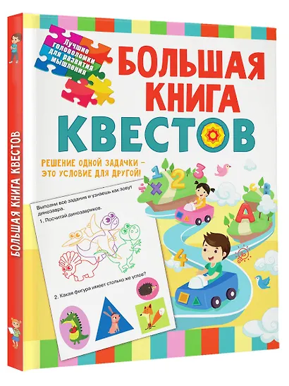Большая книга квестов - фото 3