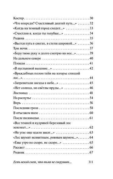 Есть некий свет, что тьма не сокрушит - фото 4