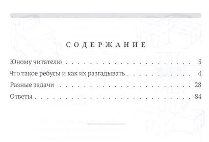 Веселые тайны - фото 2