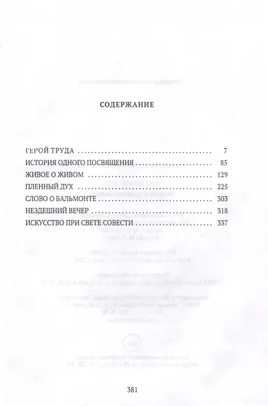 Пленный дух. Очерки о современниках - фото 3