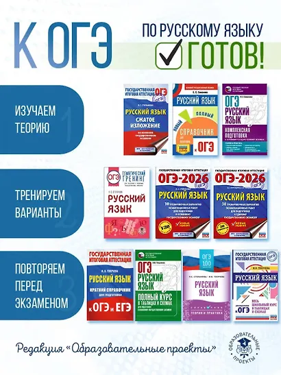 ОГЭ-2026. Русский язык. 20 тренировочных вариантов экзаменационных работ для подготовки к ОГЭ - фото 9