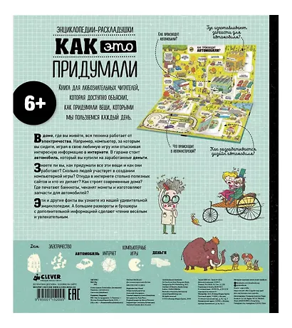 Как это придумали - фото 2