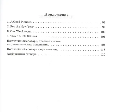 English. Учебник английского языка для 3 класса начальной школы - фото 2