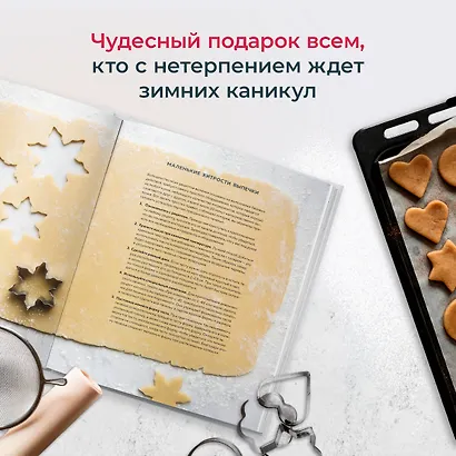 Праздничная выпечка. Восхитительные рецепты к праздничному столу - фото 12