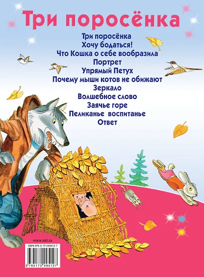 Три поросёнка - фото 2
