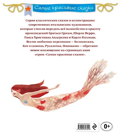 Русалочка - фото 2