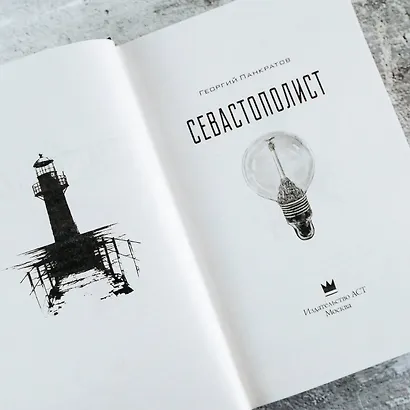 Севастополист - фото 9