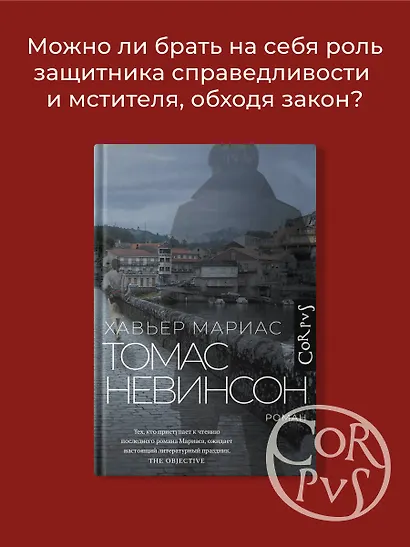 Томас Невинсон - фото 3