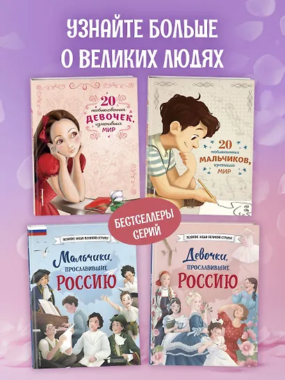 Удивительные девочки, изменившие мир - фото 7