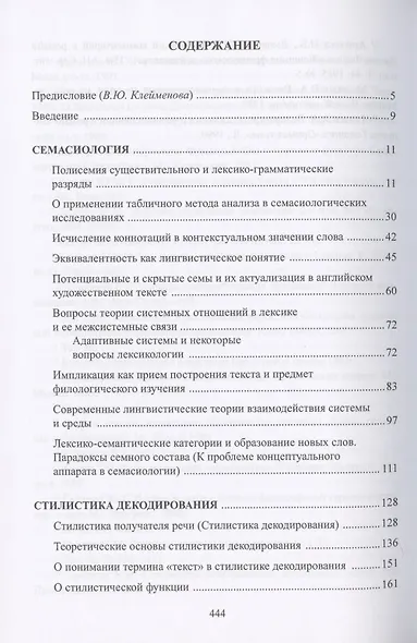 Семантика. Стилистика. Интертекстуальность. Сборник статей - фото 2