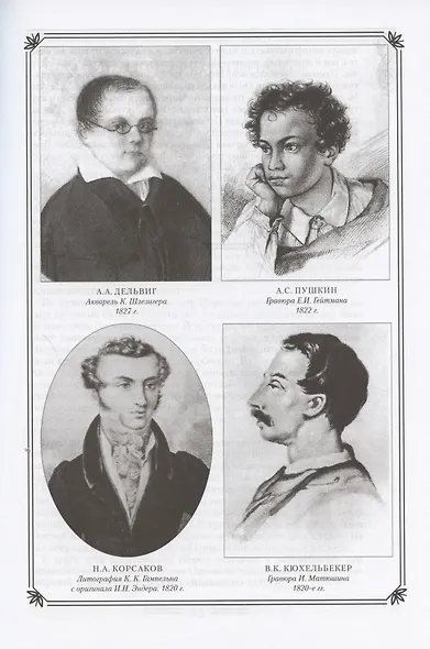 А.С. Пушкин в жизни и творчестве. Учебное пособие для школ, гимназий, лицеев и колледжей - фото 4