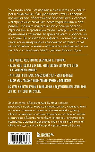 Узлы. Для тех, кто хочет все успеть - фото 2