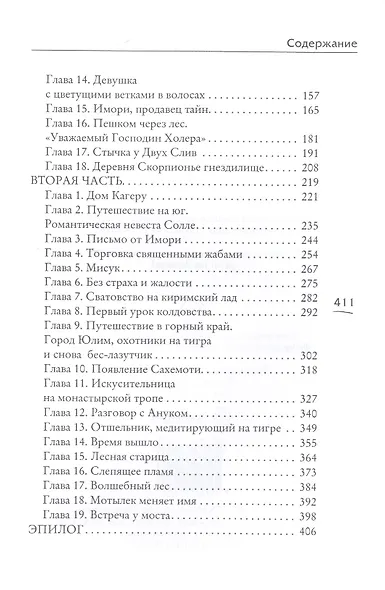 Лунный воин - фото 3