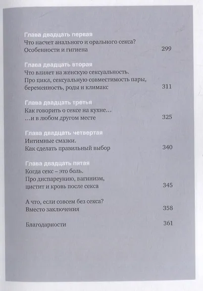 Секс- это здорово! Когда ты знаешь все про интимную жизнь и женское здоровье - фото 5