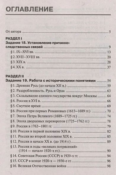 ЕГЭ. История. Задания высокого уровня сложности - фото 2