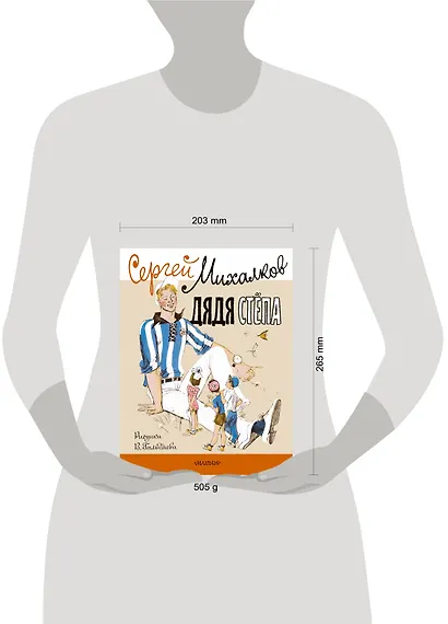 Дядя Стёпа. Рисунки В. Гальдяева - фото 9