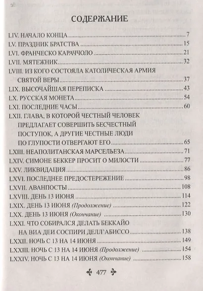 Эмма Лайонна. Том 2 - фото 6
