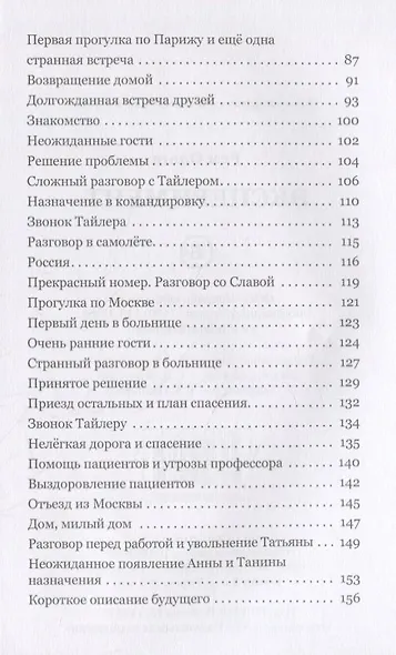 Эксперимент - фото 3
