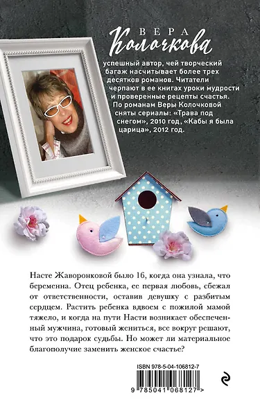 Три жизни жаворонка - фото 2