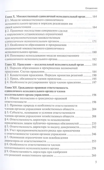 Исполнительные органы хозяйственного общества: монография - фото 4