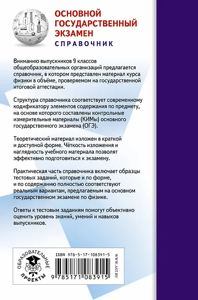 ОГЭ. Физика. Новый полный справочник для подготовки к ОГЭ - фото 2