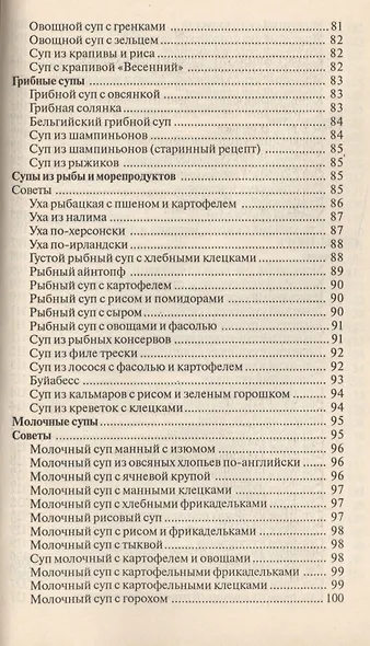Лучшие рецепты первых блюд (мКулЧуд) Румановская - фото 6