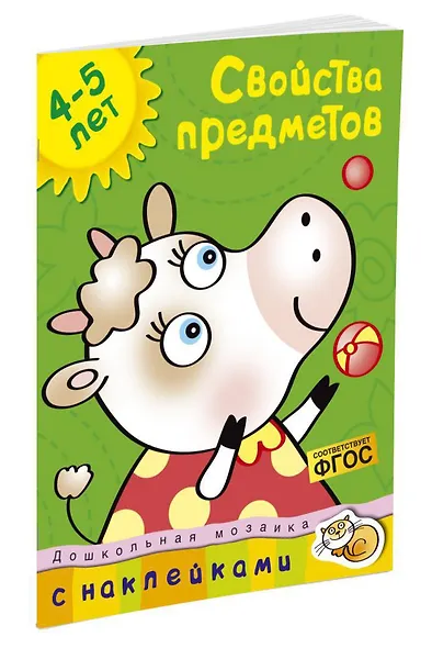 Свойства предметов (4-5 лет) - фото 2