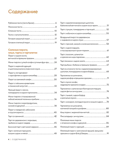 Подарочный набор "Сладкое искушение. Большая коллекция гурмана" (3 книги "Домашнее варенье...", "Домашняя выпечка", "Домашние сыры и йогурты") - фото 14