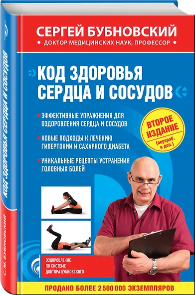 Код здоровья сердца и сосудов 2-е издание (перераб. и доп.) - фото 3