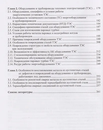 Дефекты, повреждения и контроль оборудования, работающего под давлением, на опасных производственных объектах - фото 3