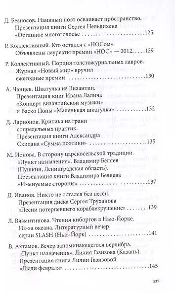 Московский наблюдатель. Статьи номинантов литературно-критической премии. II сезон - фото 8