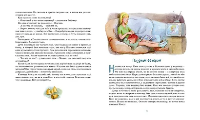 Тайна Каоса - фото 3
