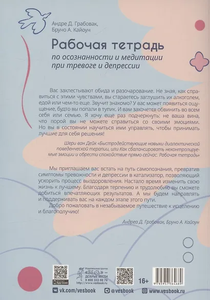 Рабочая тетрадь по осознанности и медитации при тревоге и депрессии (6468) - фото 2